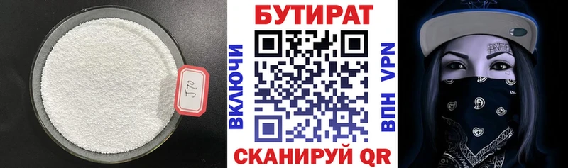 БУТИРАТ бутандиол  Катав-Ивановск 